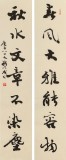 【已售】中書協會員 錢法成《春風大雅能容物》 原浙江省文聯副主席