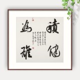 姚宏宇 三尺斗方草書(shū)《積健為雄》