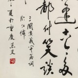 溫遠達 《滾滾長江東逝水》2000年作 已故書法名家