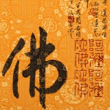 姚宏宇 三尺斗方草書《花開見(jiàn)佛》
