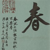 姚宏宇 三尺斗方草書《春風大雅》