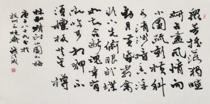 錢法成書法作品《山園小梅》 原浙江省文化廳廳長
