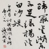 錢法成書法作品《錢塘湖春行》 原浙江省文化廳廳長