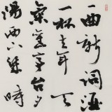 【已售】錢法成書法作品《浣溪沙》 原浙江省文化廳廳長