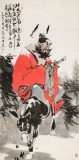 連紅武 四尺《鎮(zhèn)宅圖》 徐悲鴻畫院華北分院副院長