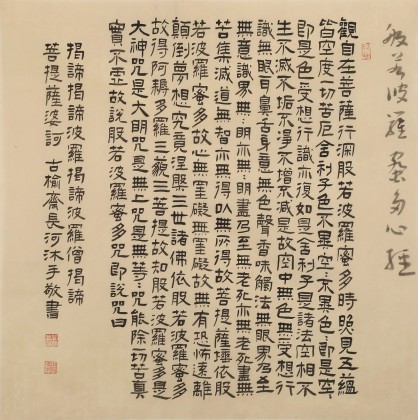 【已售】閆長河 四尺斗方《心經》 中書協會員