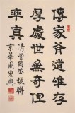 【已售】周宏興 四尺三開《傳家有道唯存厚 處世無(wú)奇但率真》 85歲當(dāng)代隸書大家（微信詢價(jià)）