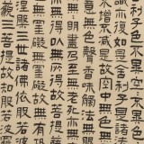 【已售】閆長河 四尺斗方《心經》 中書協會員