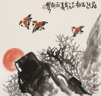 王永剛 三尺斗方《飛鳥出林》 國家一級美術師