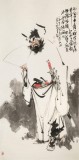 連紅武 四尺《鐘馗圖》 徐悲鴻畫院華北分院副院長