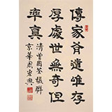 【已售】周宏興 四尺三開《傳家有道唯存厚 處世無奇但率真》 85歲當代隸書大家（微信詢價）