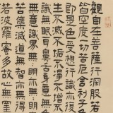 【已售】閆長河 四尺斗方《心經》 中書協會員