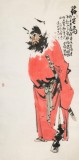 連紅武 四尺《鎮宅圖》 徐悲鴻畫院華北分院副院長