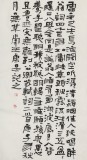 韓康昊 三尺《蘇軾詩詞二首》 學院派書法家
