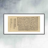 閆長河 四尺《心經》 中書協會員