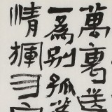 韓康昊 三尺《李白詩二首》 學院派書法家