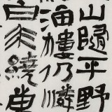 韓康昊 三尺《李白詩二首》 學院派書法家