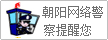 網(wǎng)絡(luò)警察