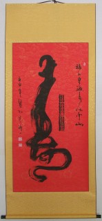 何紹春四尺祝壽書法