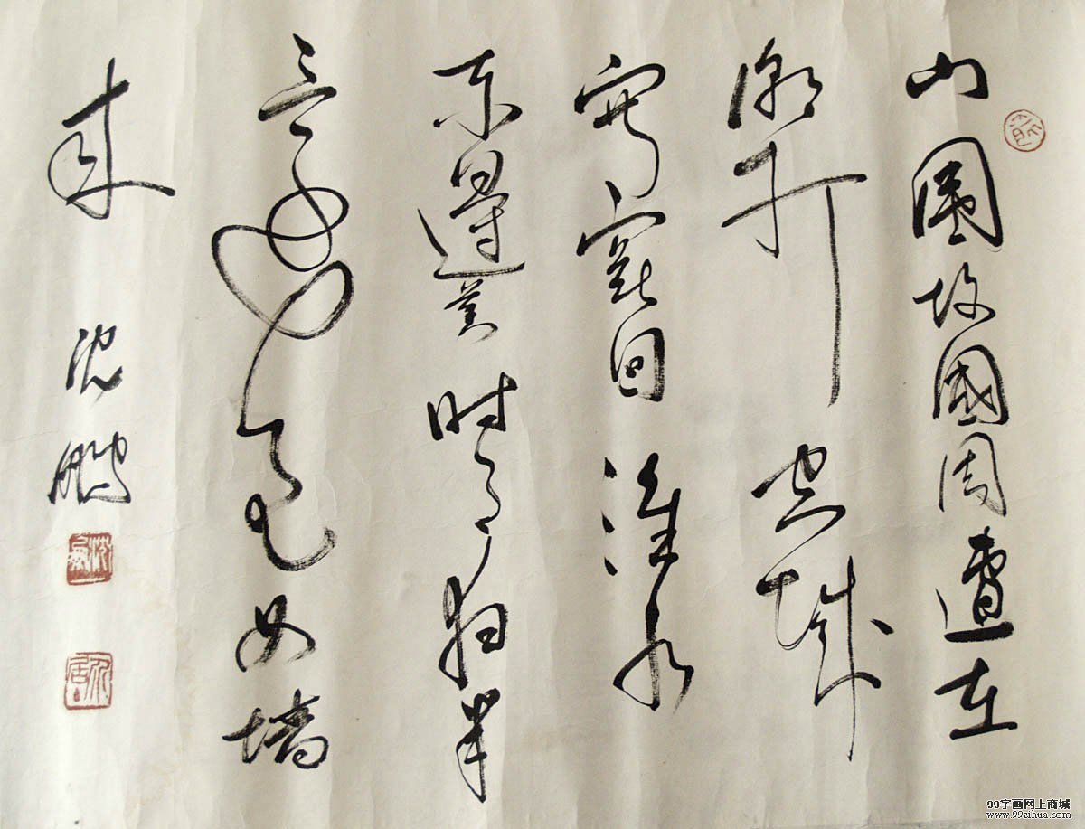 沈鵬書法
